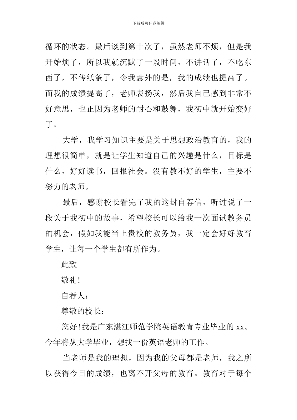 应聘自荐书参考_第2页