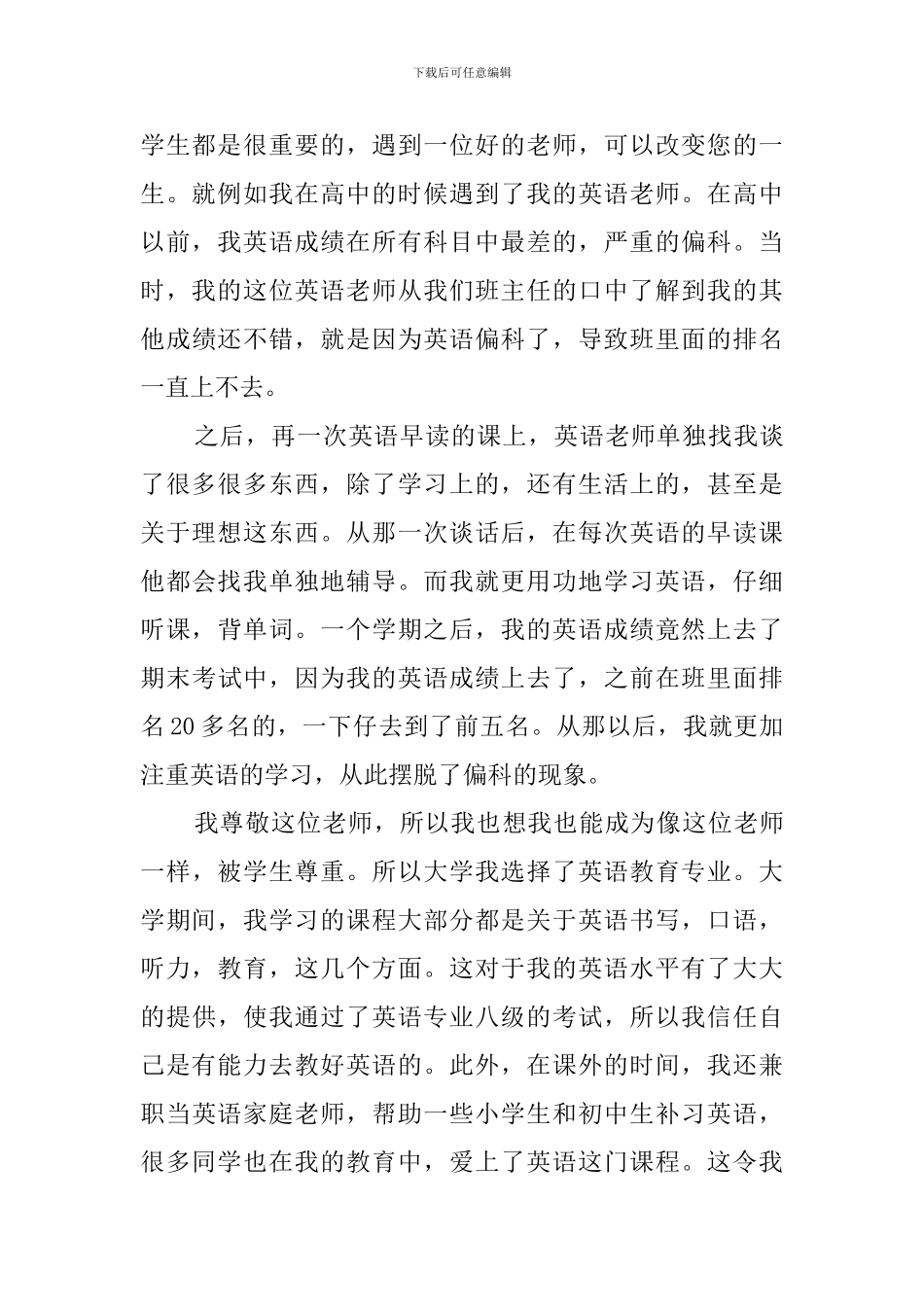 应聘自荐书参考_第3页