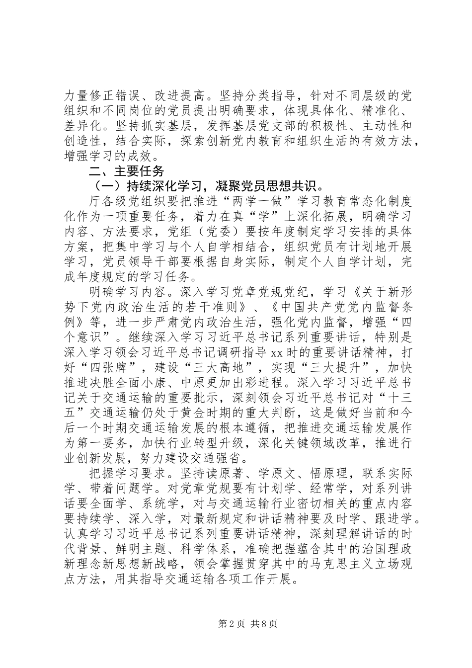交通运输厅“两学一做”学习教育常态化制度化实施方案_第2页