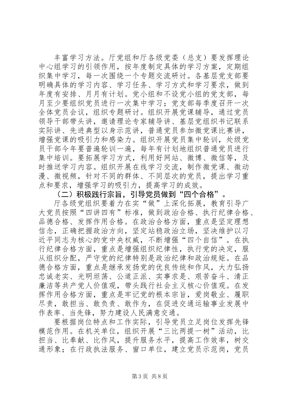 交通运输厅“两学一做”学习教育常态化制度化实施方案_第3页