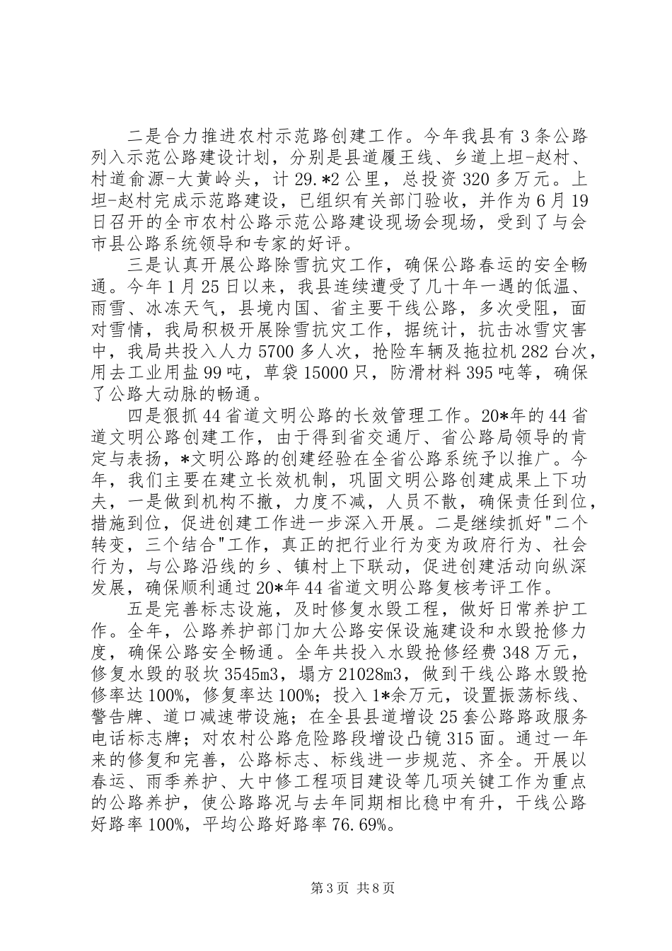 交通局可持续发展年终总结_第3页