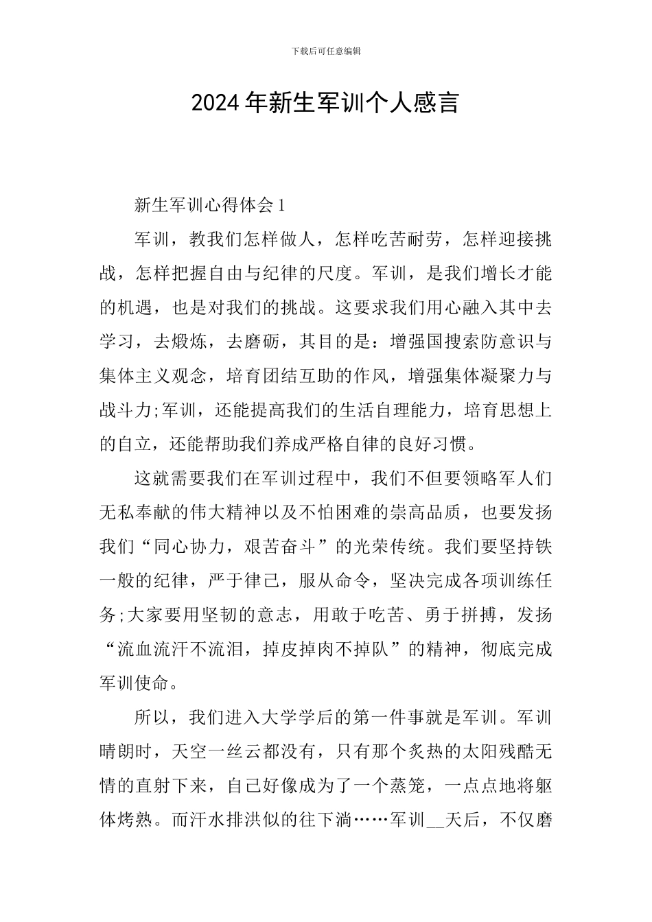 2024年新生军训个人感言_第1页