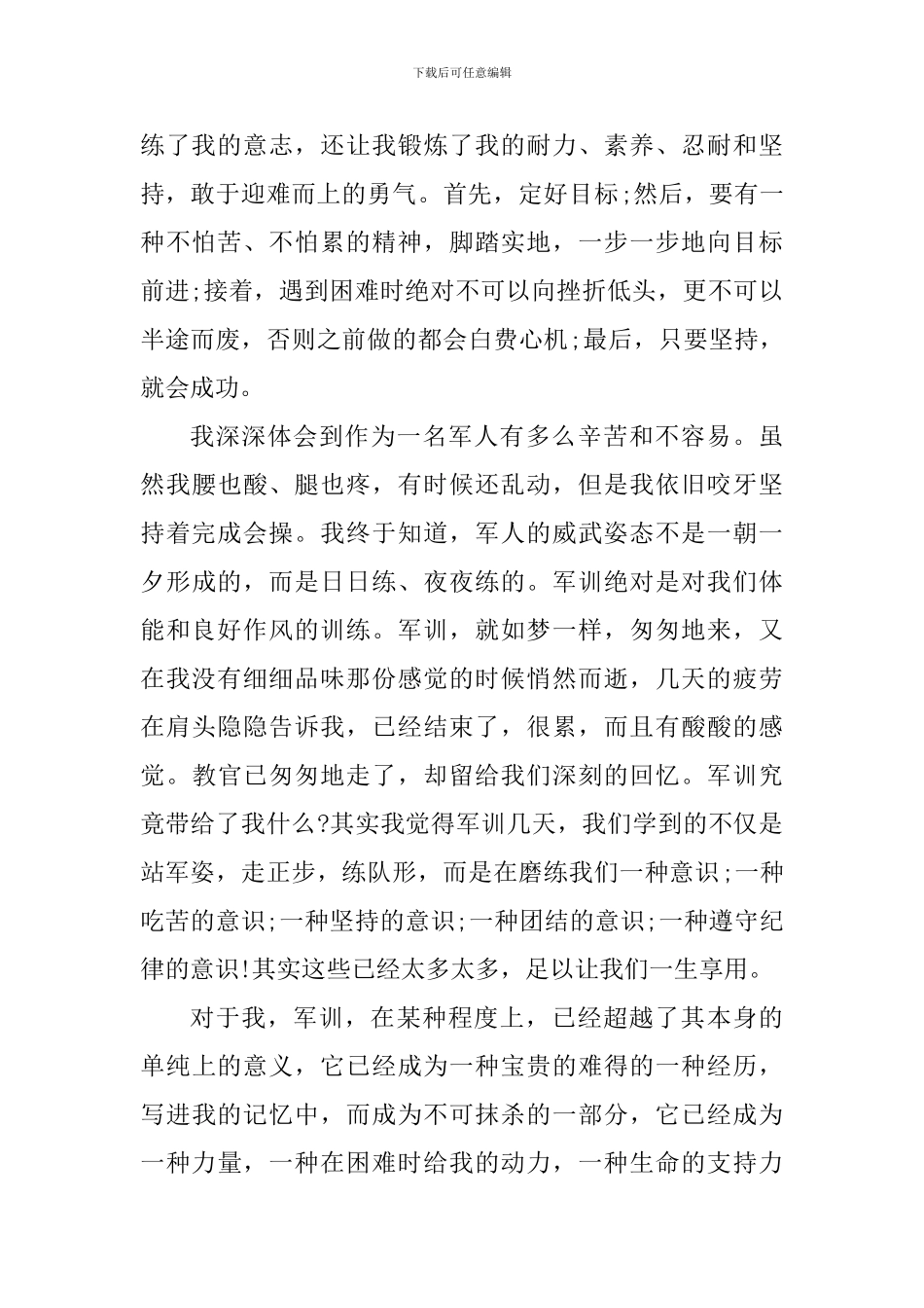 2024年新生军训个人感言_第2页