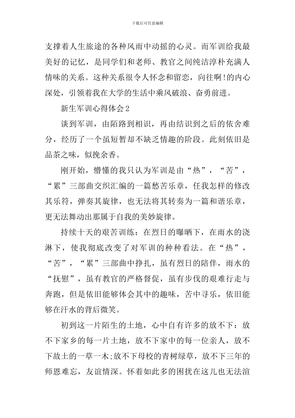 2024年新生军训个人感言_第3页