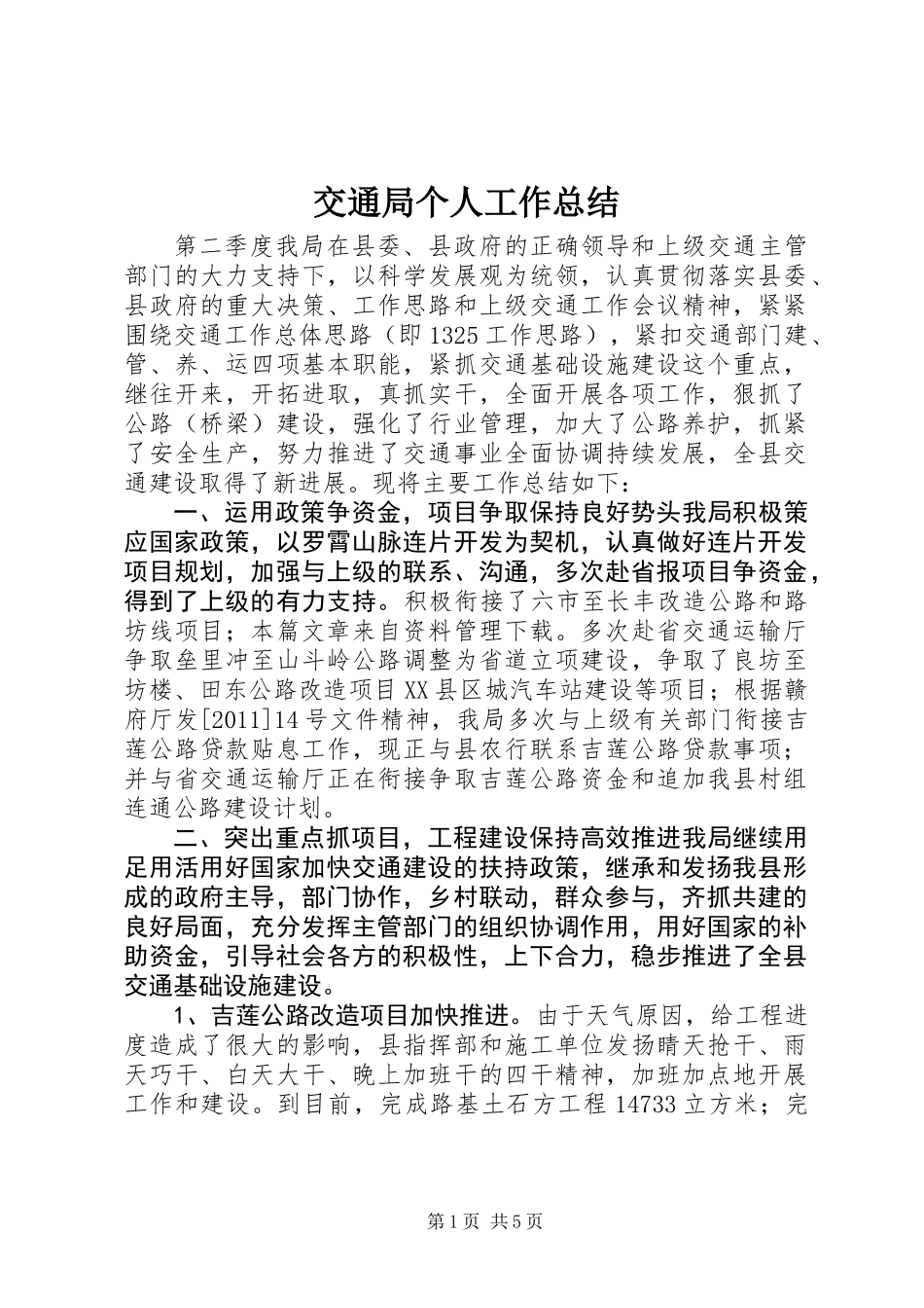 交通局个人工作总结_第1页