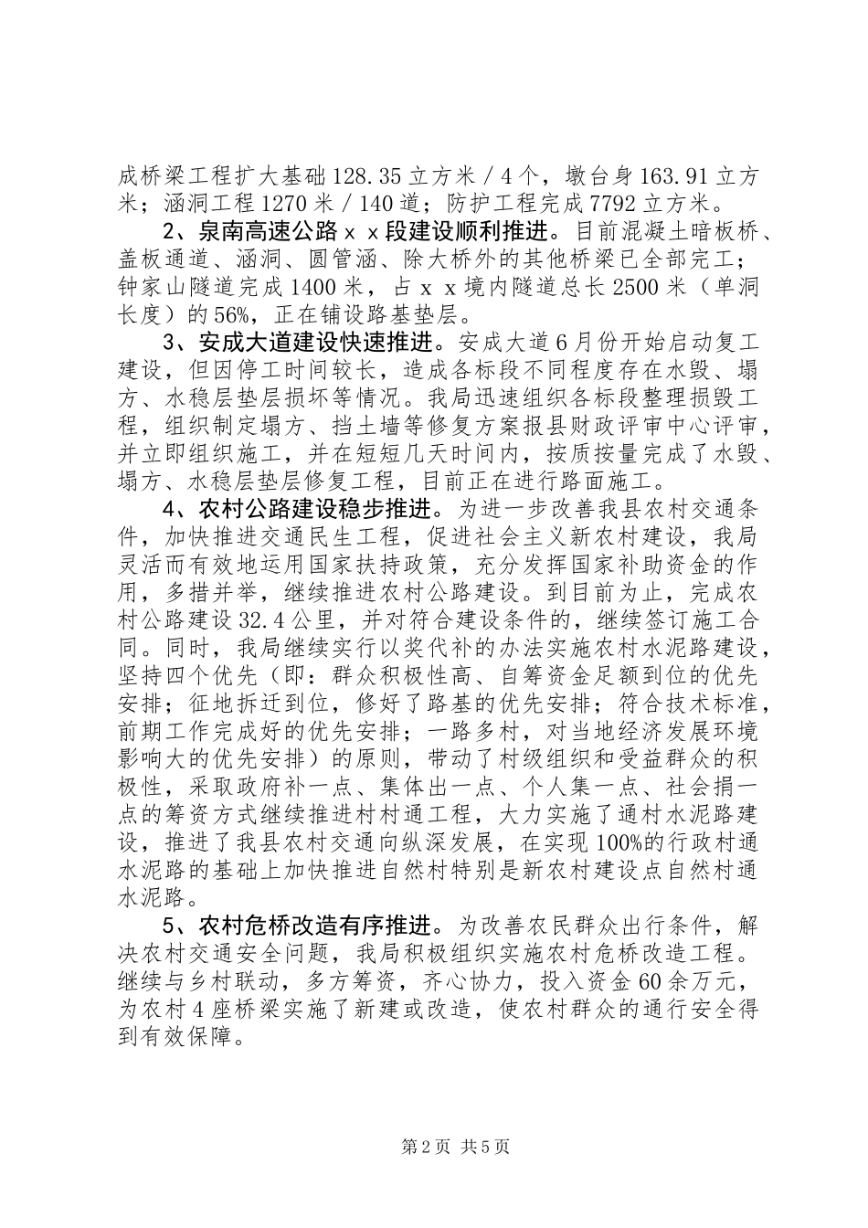 交通局个人工作总结_第2页