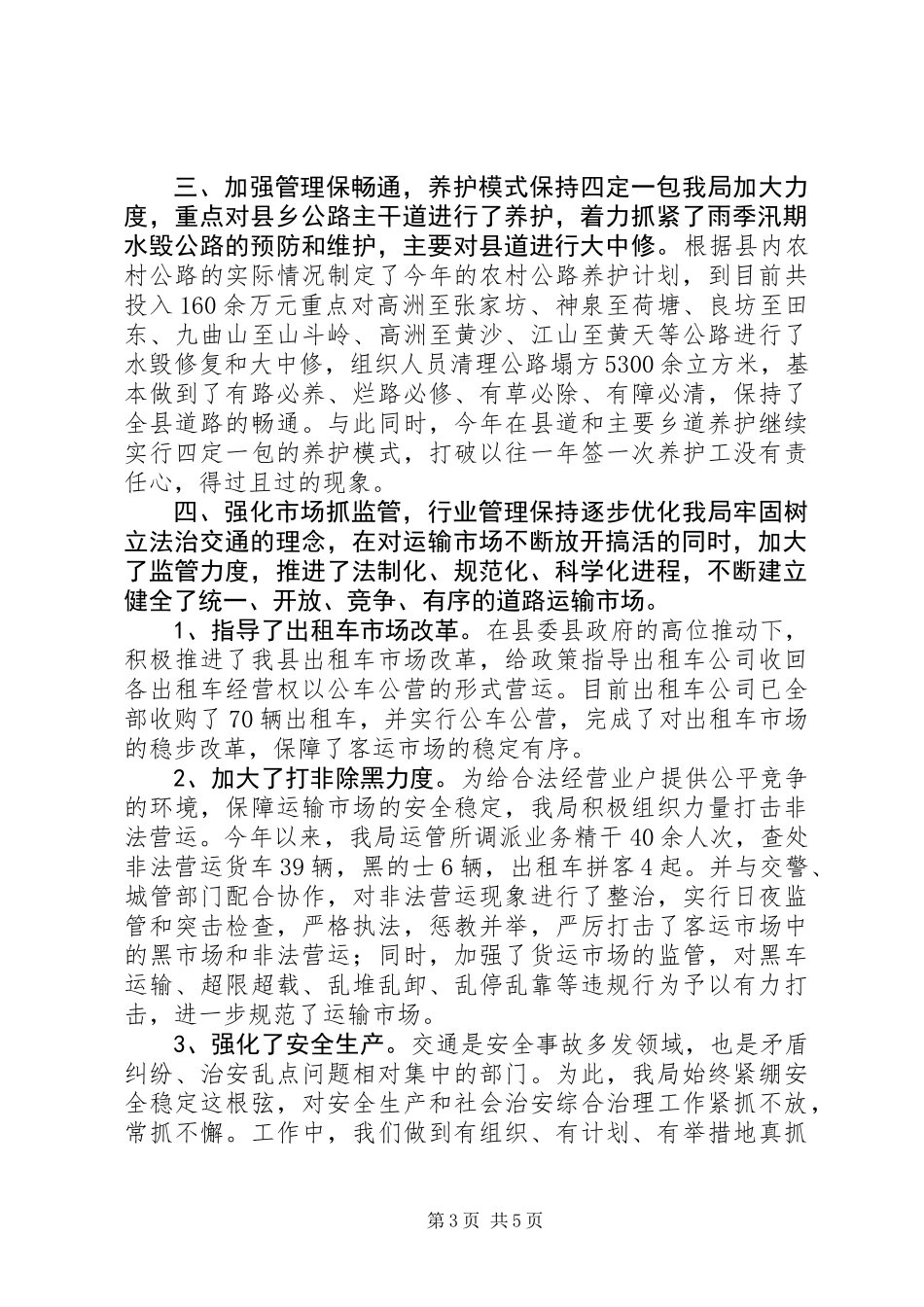 交通局个人工作总结_第3页