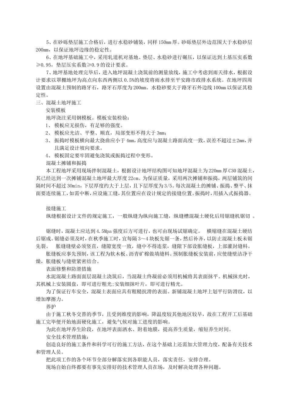 地面硬化工程_第2页