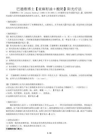 巴德维疗法[打印版]