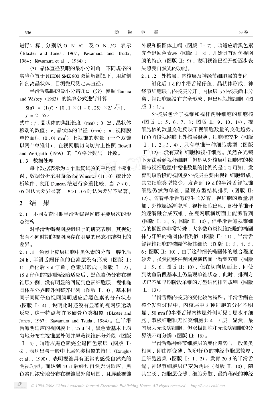 半滑舌鳎仔_稚鱼视网膜结构与视觉特性_第3页