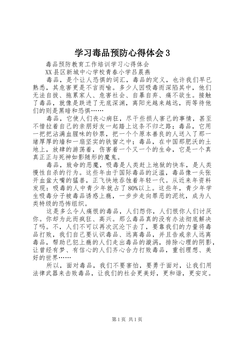 学习毒品预防心得体会3 (3)_第1页