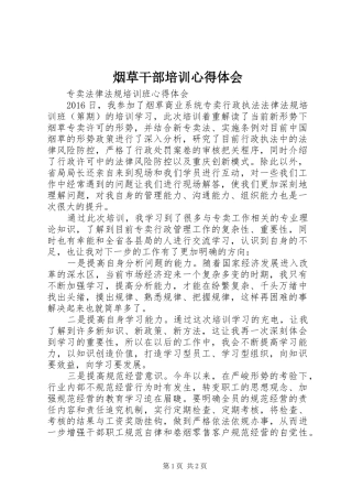 烟草干部培训心得体会