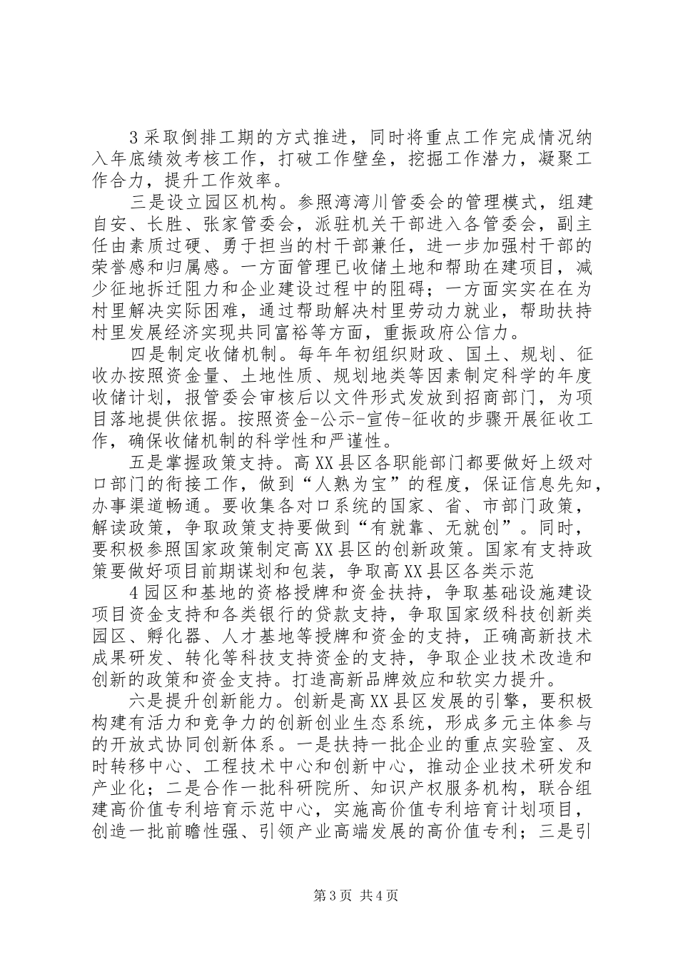 学习台州经验心得体会_第3页