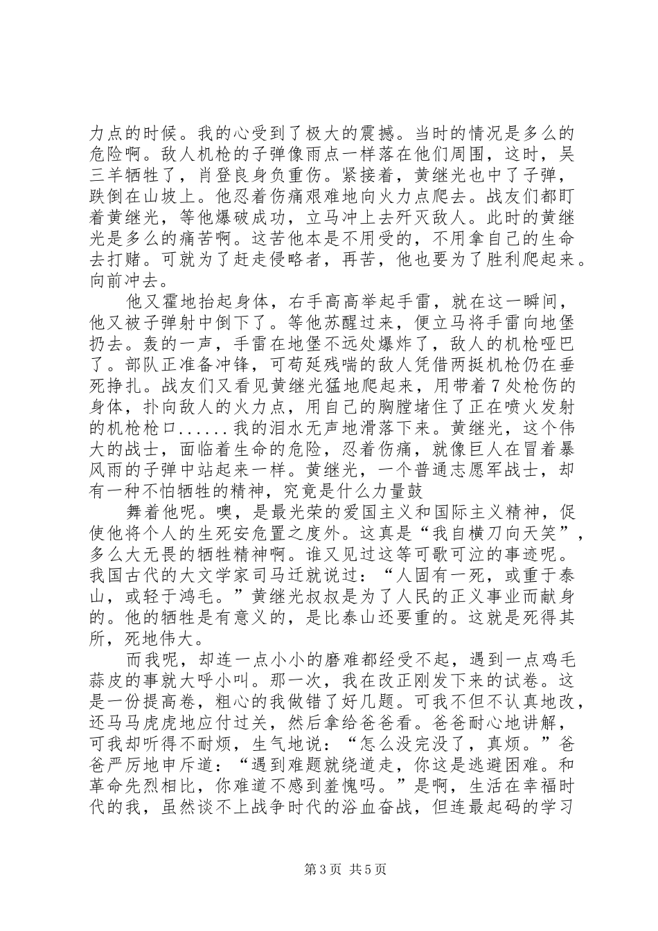 读《黄继光》有感_第3页