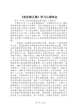 《宪法修正案》学习心得体会