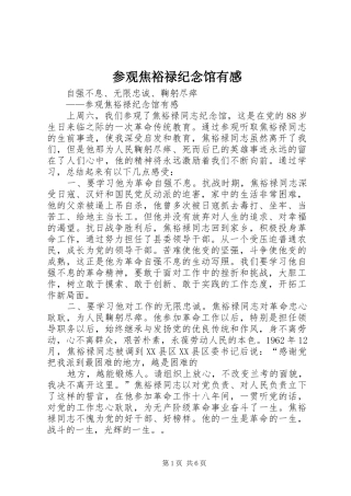 参观焦裕禄纪念馆有感