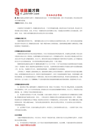 地铁转辙机基坑积水危害及应对措施