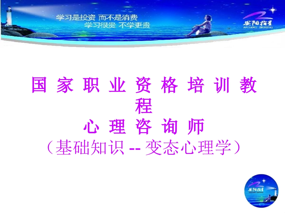 变态心理学新 Microsoft PowerPoint 幻灯片_第1页