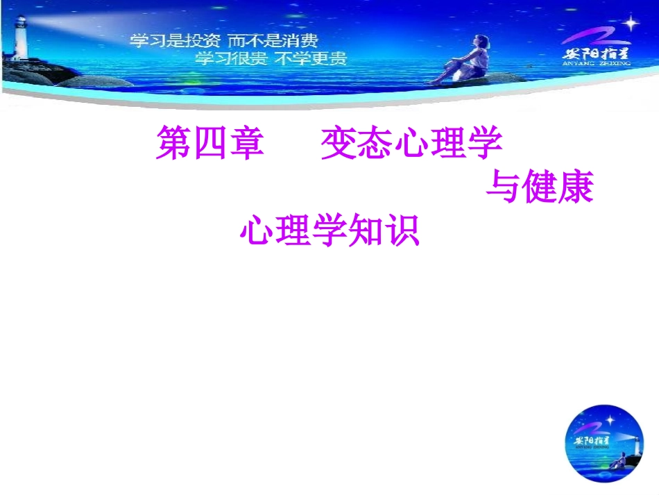 变态心理学新 Microsoft PowerPoint 幻灯片_第2页