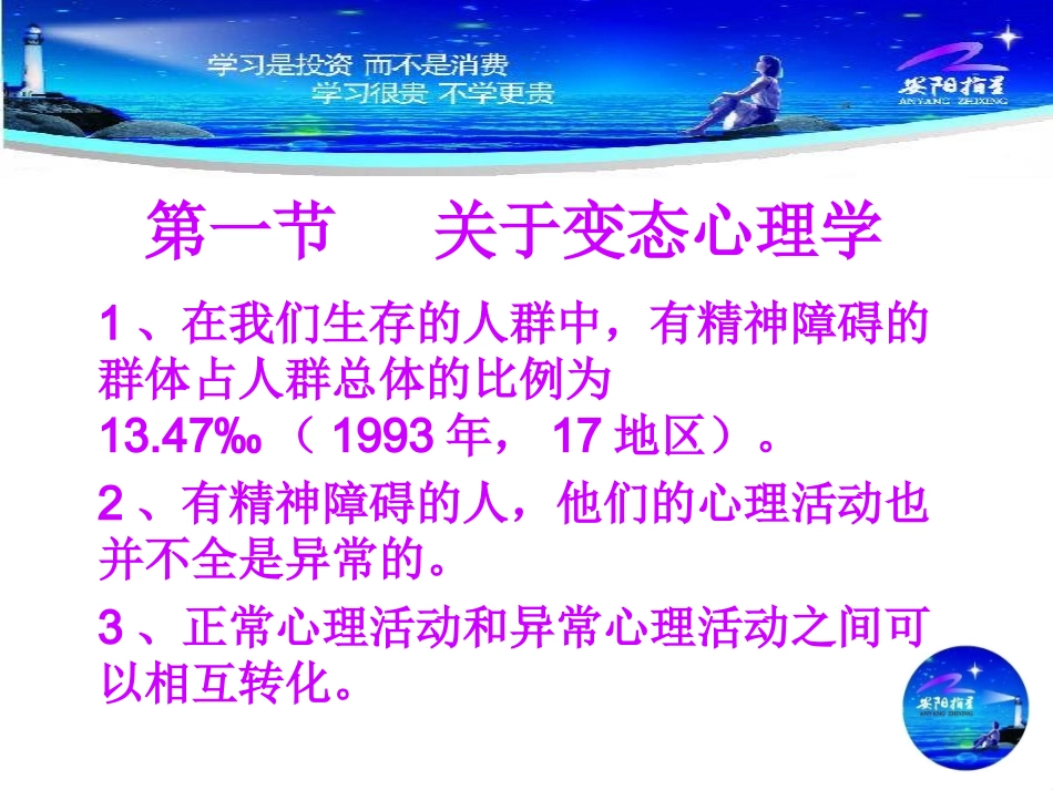 变态心理学新 Microsoft PowerPoint 幻灯片_第3页