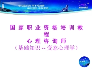 变态心理学新 Microsoft PowerPoint 幻灯片