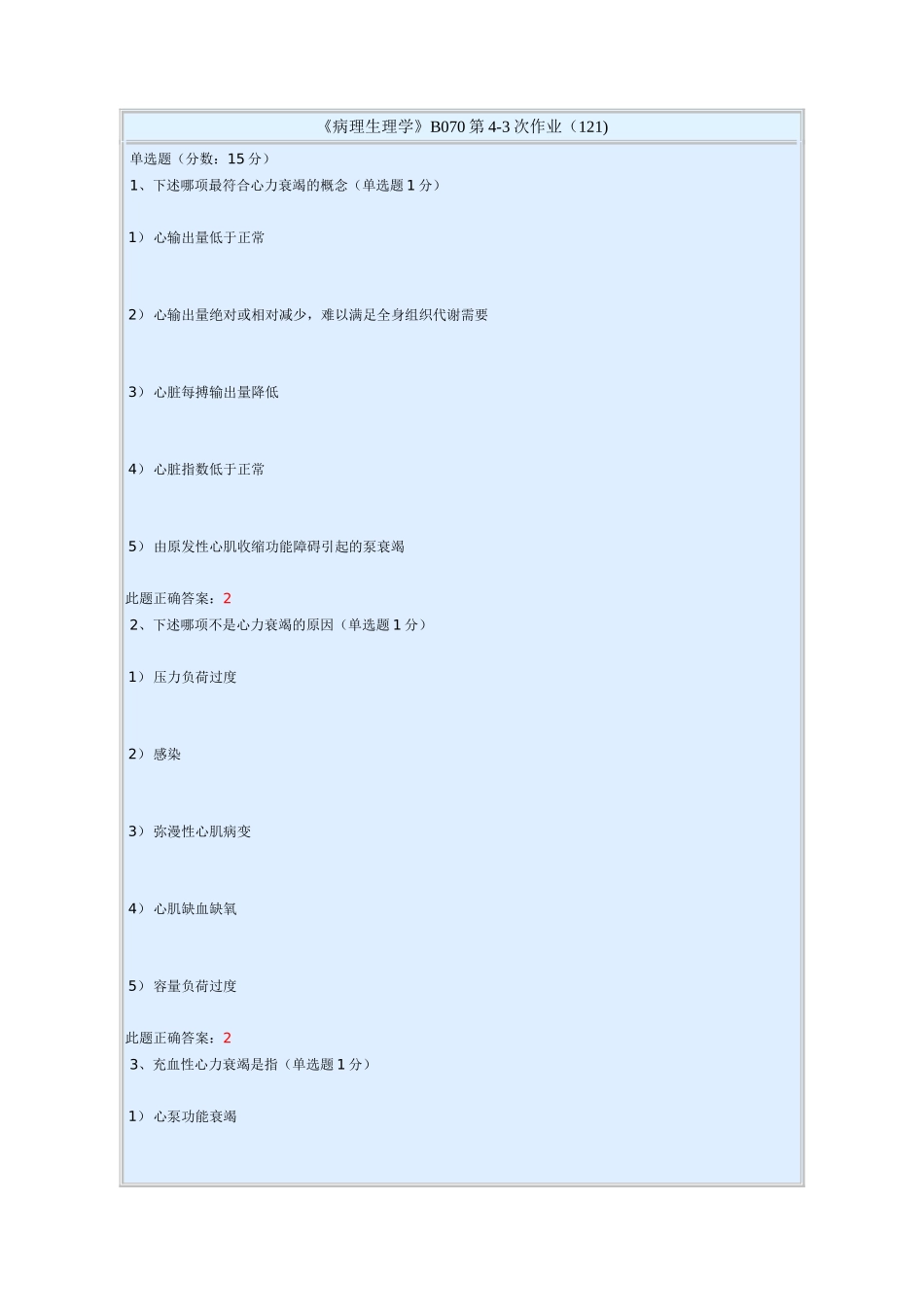 病理生理学4-3_第1页