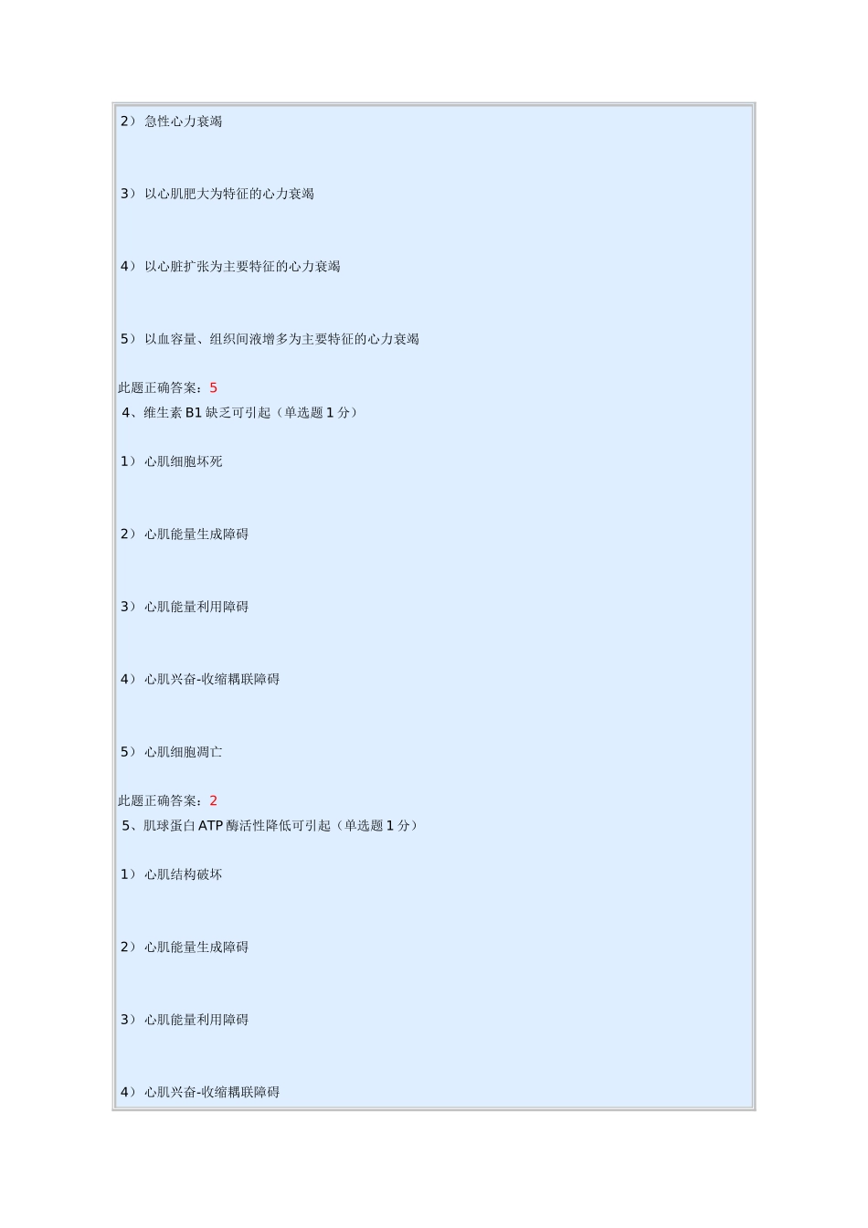 病理生理学4-3_第2页