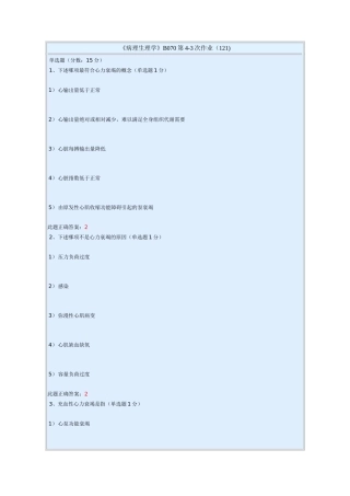 病理生理学4-3