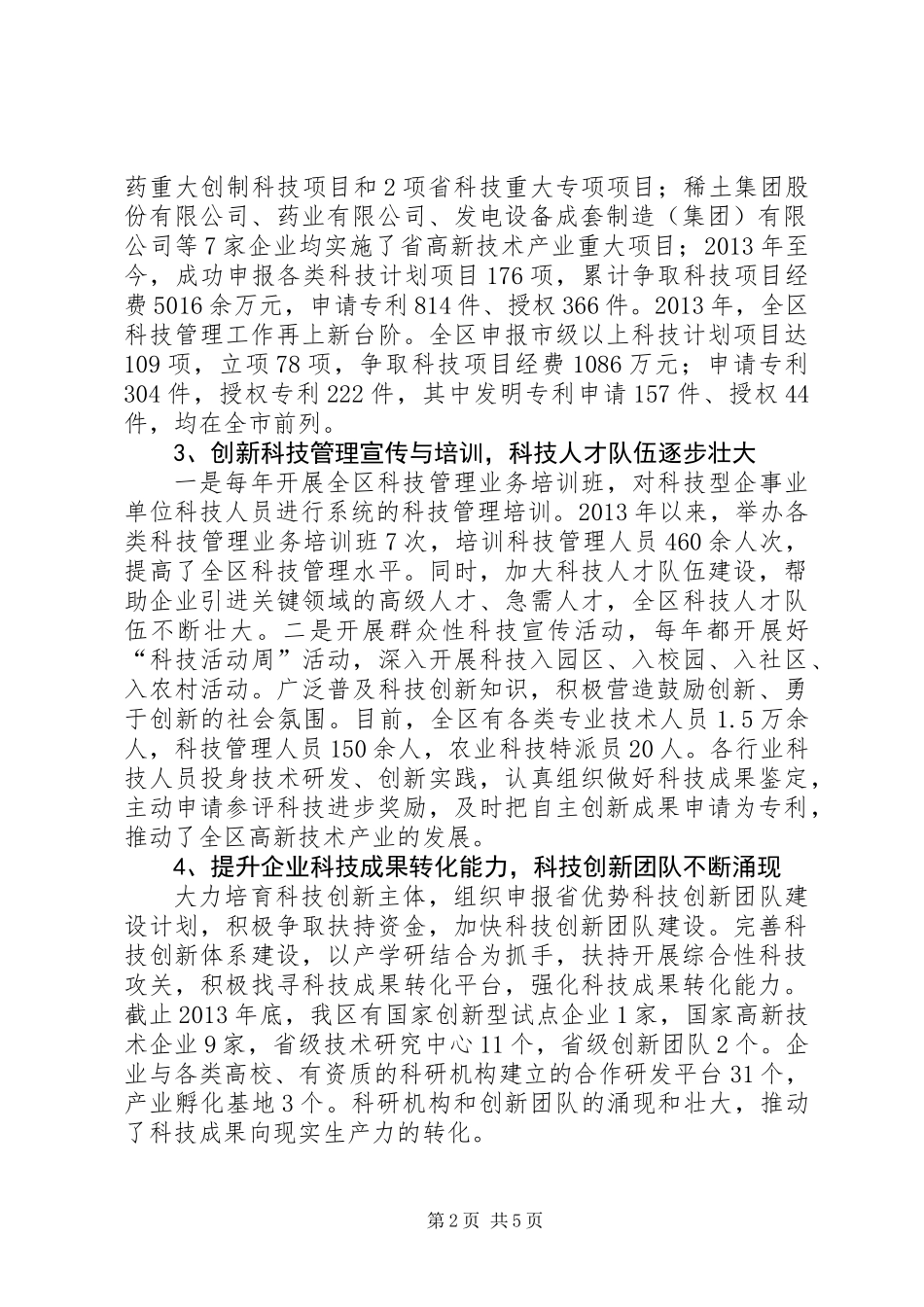 全区科技创新工作汇报_第2页