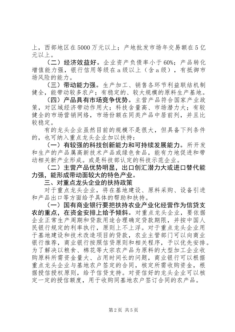 农业产业化经营工作意见_第2页