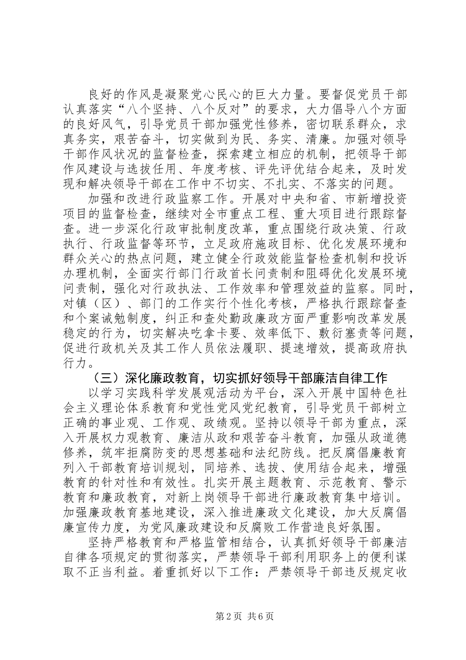 全市纪检监察工作要点_第2页