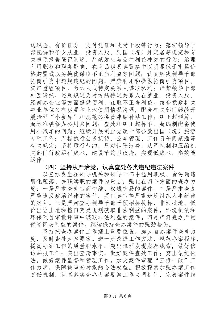 全市纪检监察工作要点_第3页