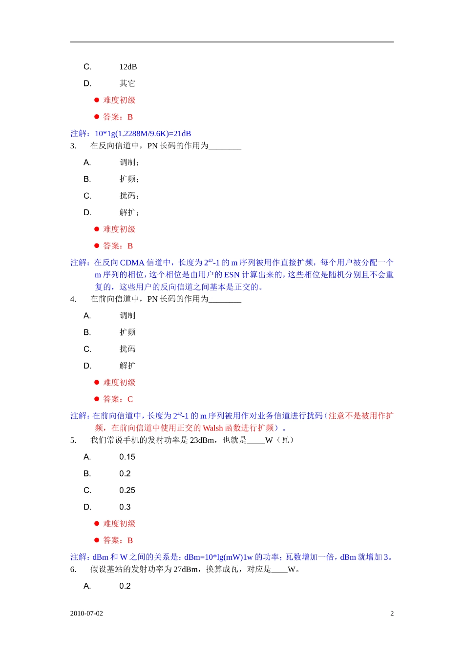 CDMA2010电信考试题库-单项选择题(密资)_第2页