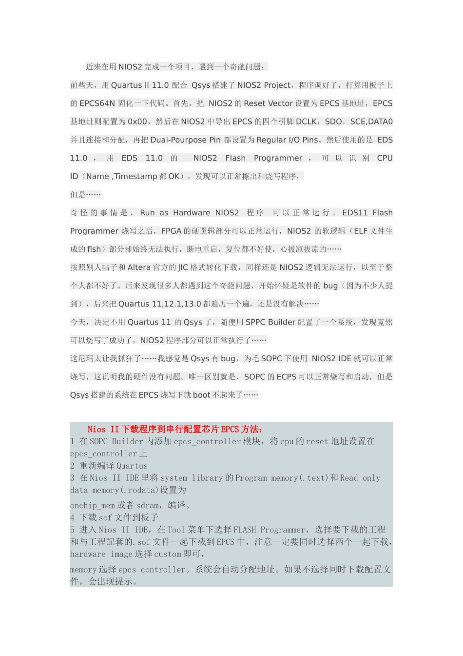altera FPGA程序固化问题_第1页