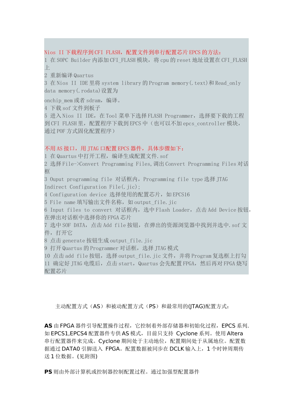 altera FPGA程序固化问题_第2页