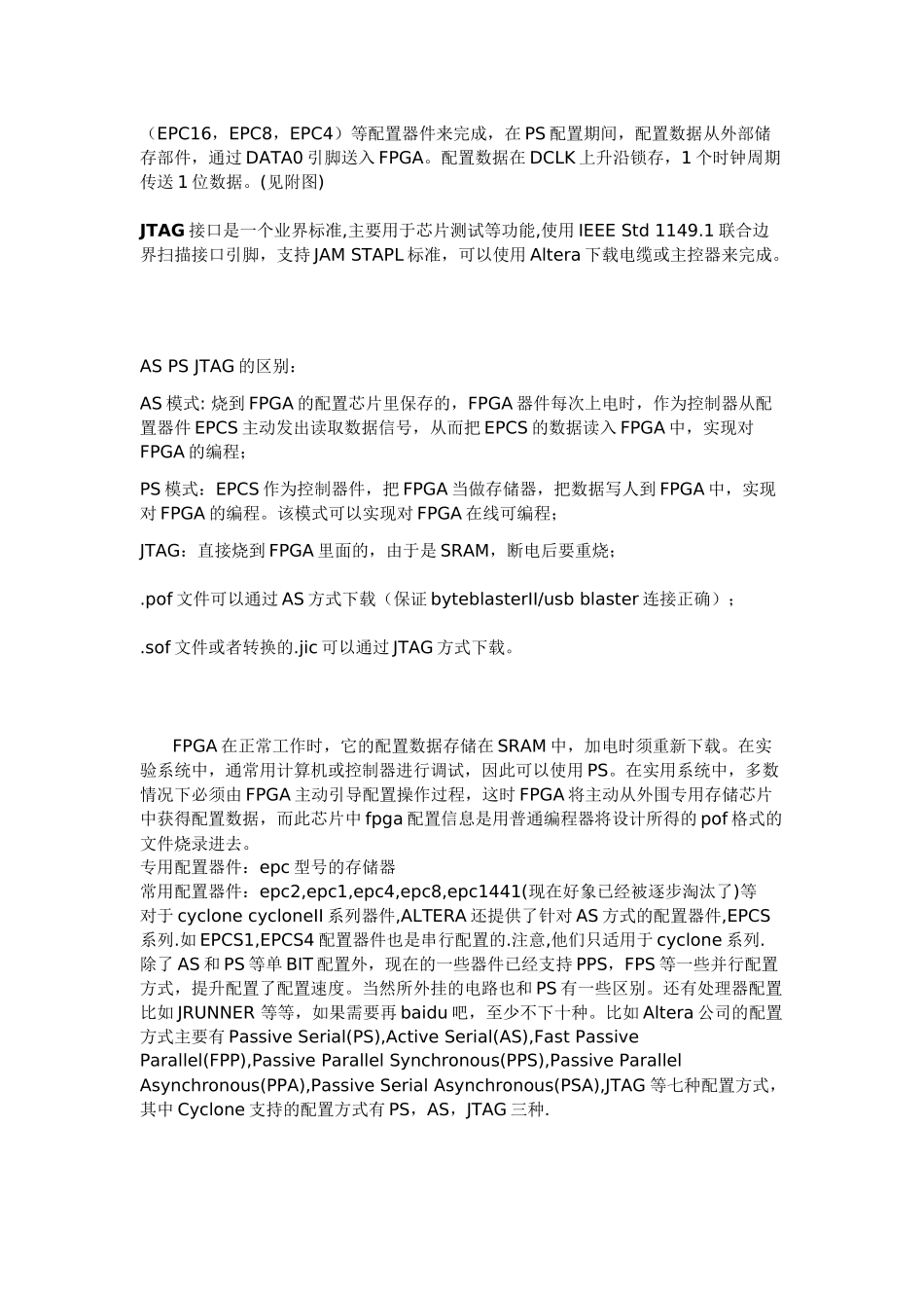 altera FPGA程序固化问题_第3页