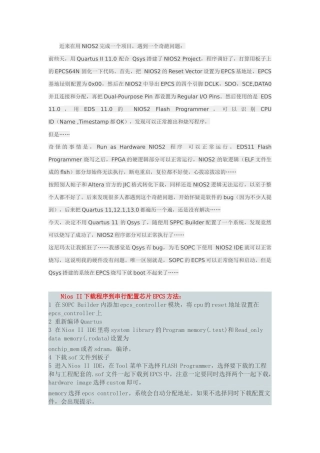 altera FPGA程序固化问题