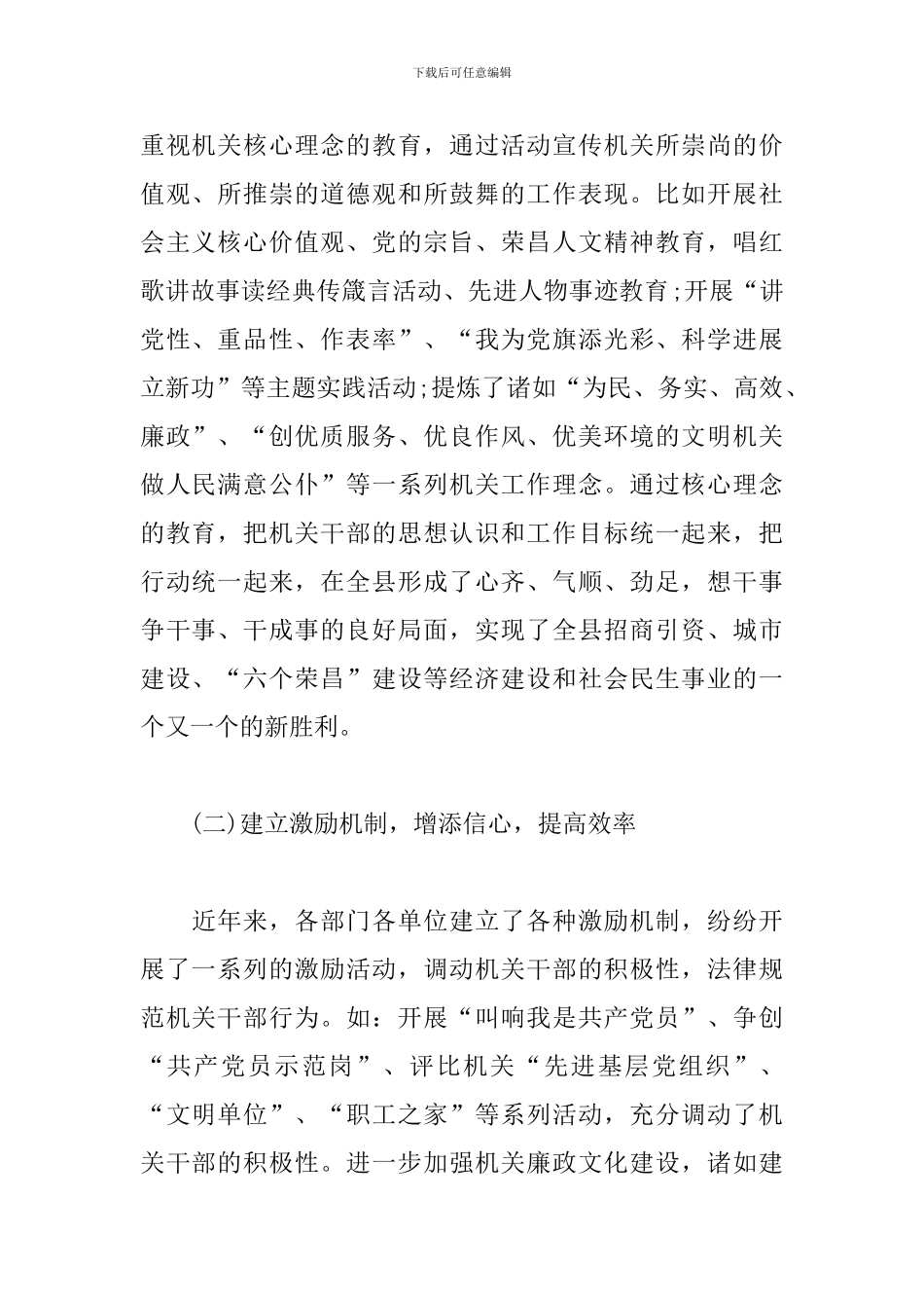 关于机关文化建设的调研报告范文_第2页