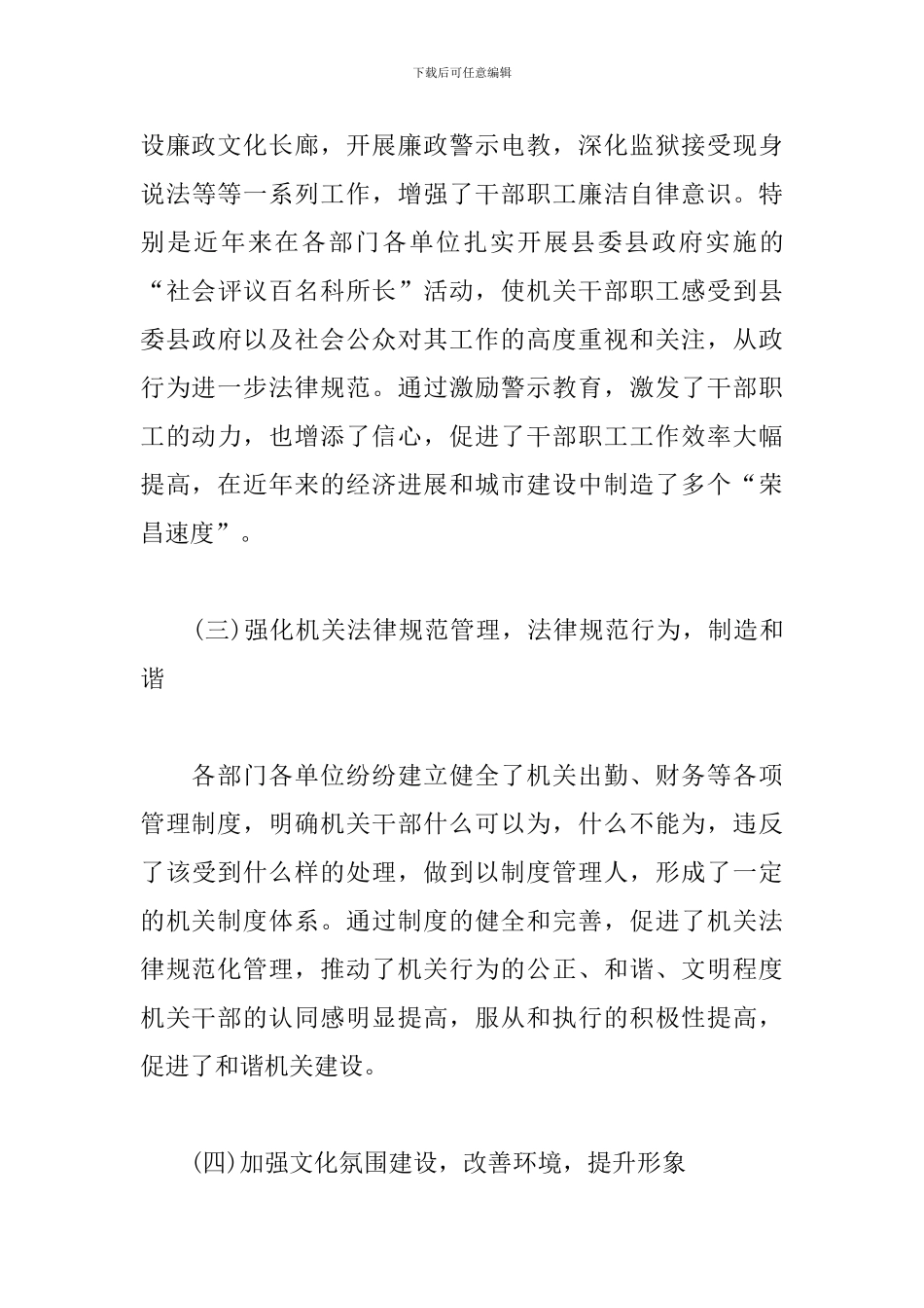 关于机关文化建设的调研报告范文_第3页