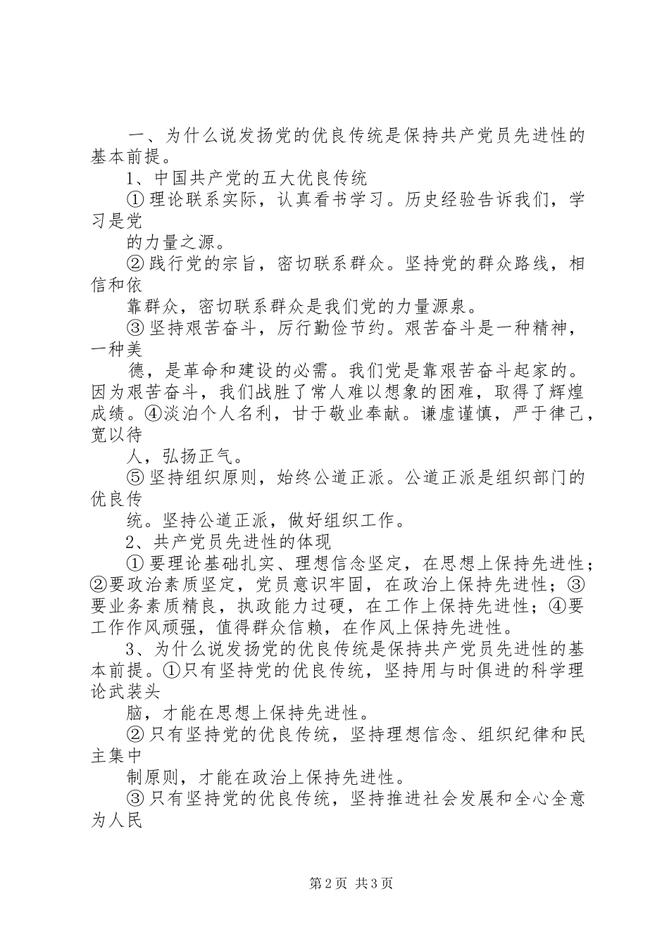 党校分组讨论心得1_第2页