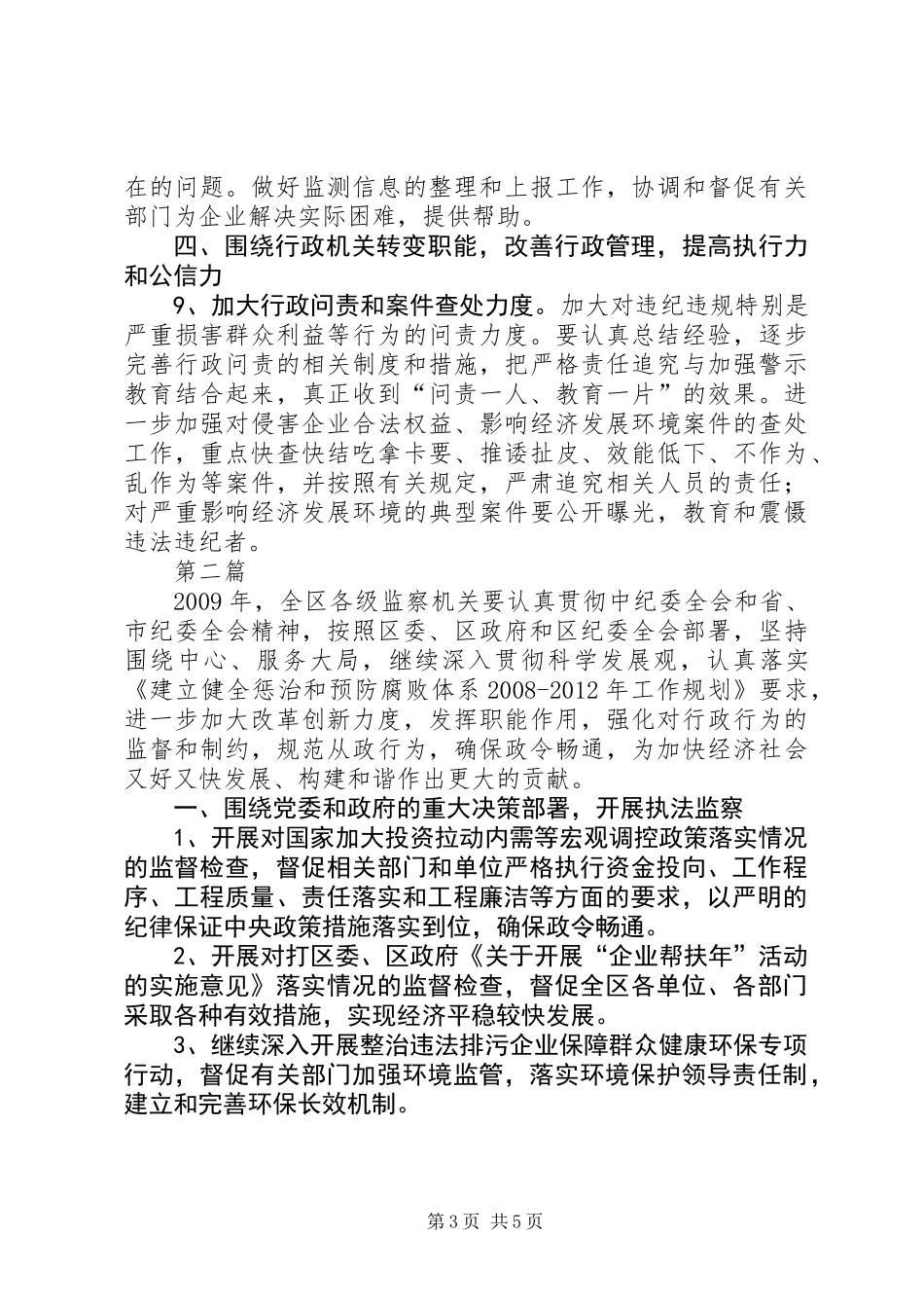 全区效能监察工作计划2篇_第3页