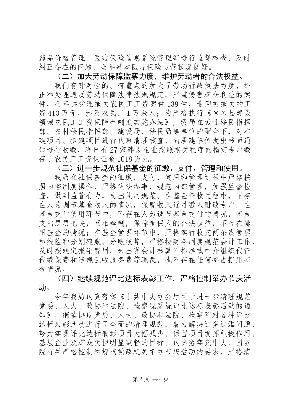 人劳局积极做好纠风工作总结_第2页