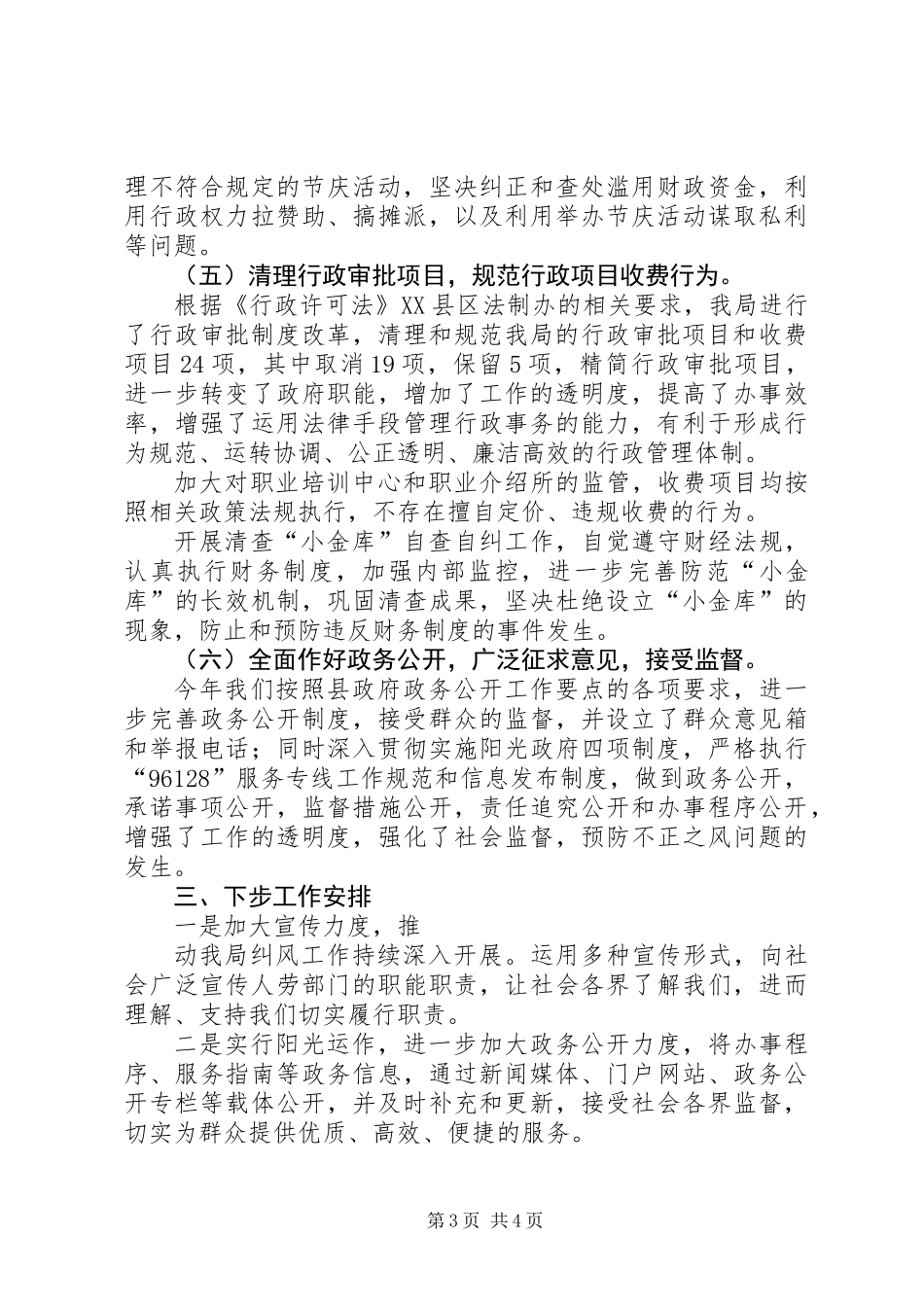 人劳局积极做好纠风工作总结_第3页