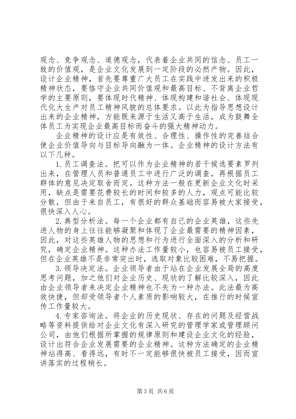 企业创新发展演讲稿_第3页