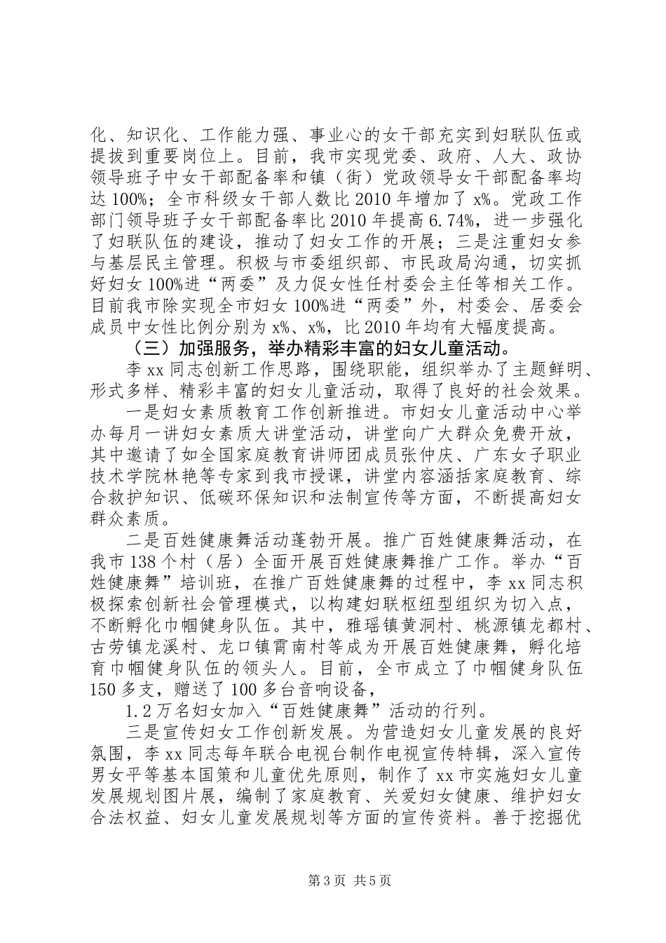 三八红旗手先进事迹材料（妇女联合会党组书记）_第3页