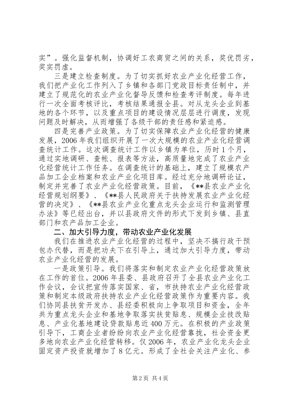农业产业化办公室推进农业产业化进程工作总结_第2页