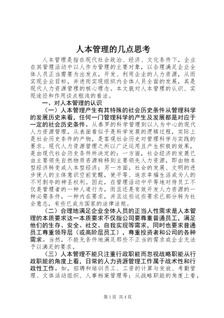 人本管理的几点思考