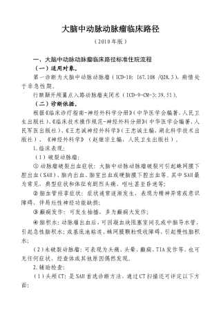 大脑中动脉动脉瘤
