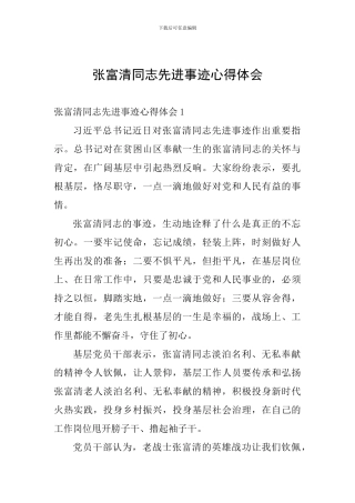 张富清同志先进事迹心得体会