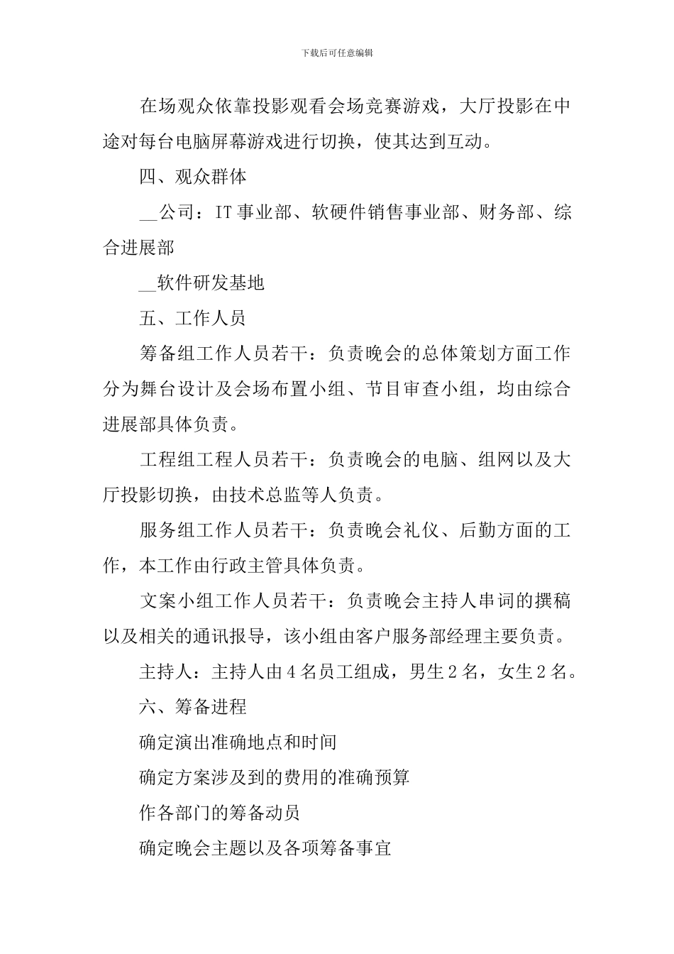 自晚会策划书借鉴_第2页